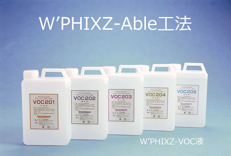 W'PHIXZ-Able工法